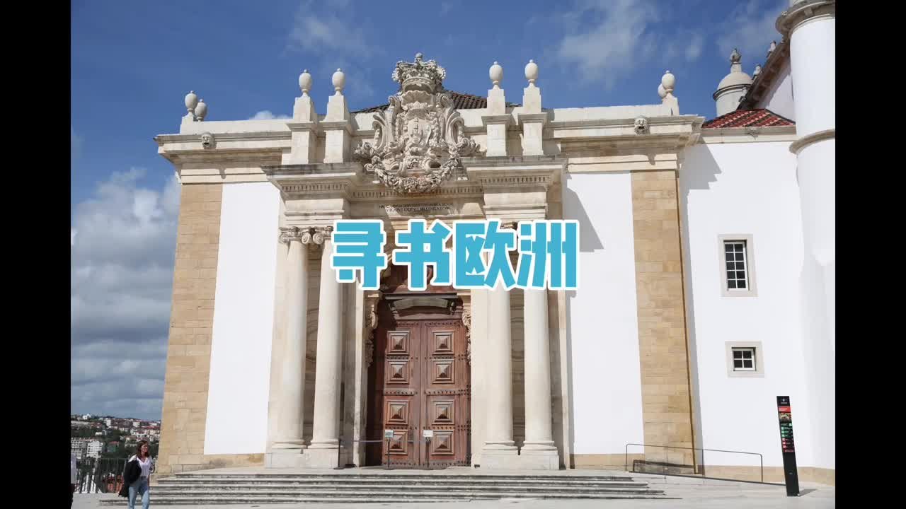 寻书欧洲｜葡萄牙乔安娜图书馆：在这里领略18世纪的“中国风”
