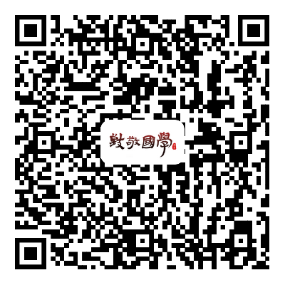 第五届华人国学大典揭晓三大计划 楼宇烈成中英等荣选