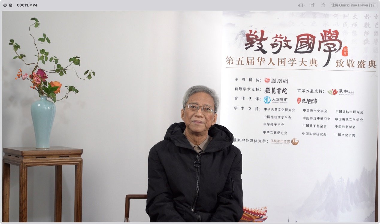 “国学星斗计划（名家组）”入选代表、北京语言大学特聘教授、文学院教授 董志翘