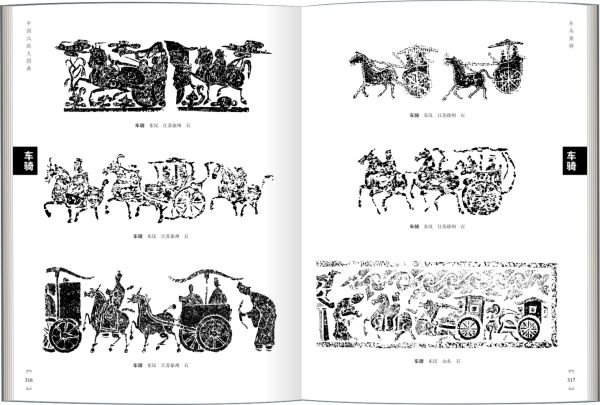 中国汉画大图图典：车马乘骑卷（书内文）