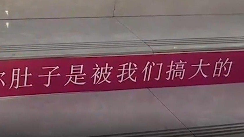 “不要告诉别人，你肚子是被我们搞大的”食堂标语被指擦边，高校回应