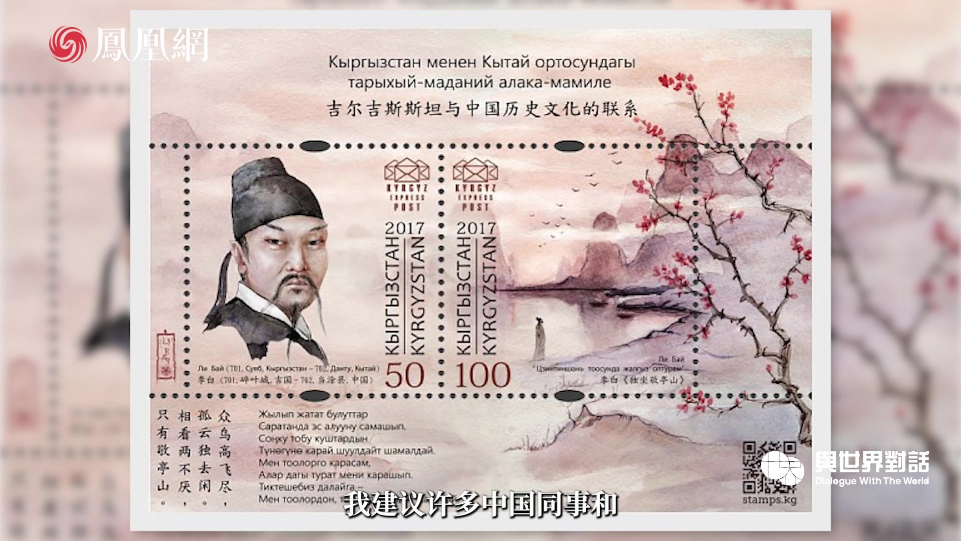 中国人如何了解中亚？吉尔吉斯前总理：靠李白