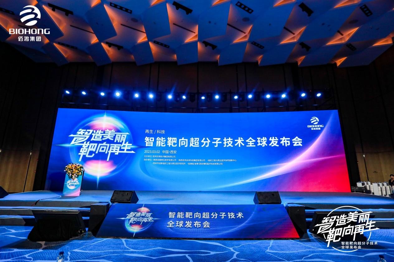 技术发布会启幕照片