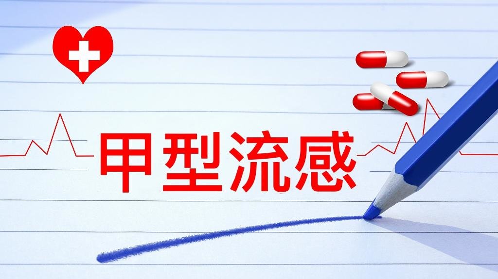 浙江疾控:流感流行强度呈上升态势 以甲型H1N1流感为主凤凰网浙江_凤凰网