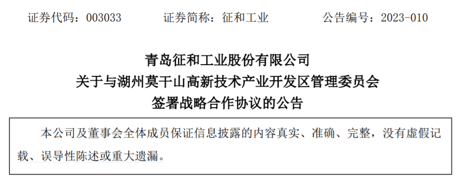 青岛征和工业：拟总投资55亿元，在湖州建设生产基地