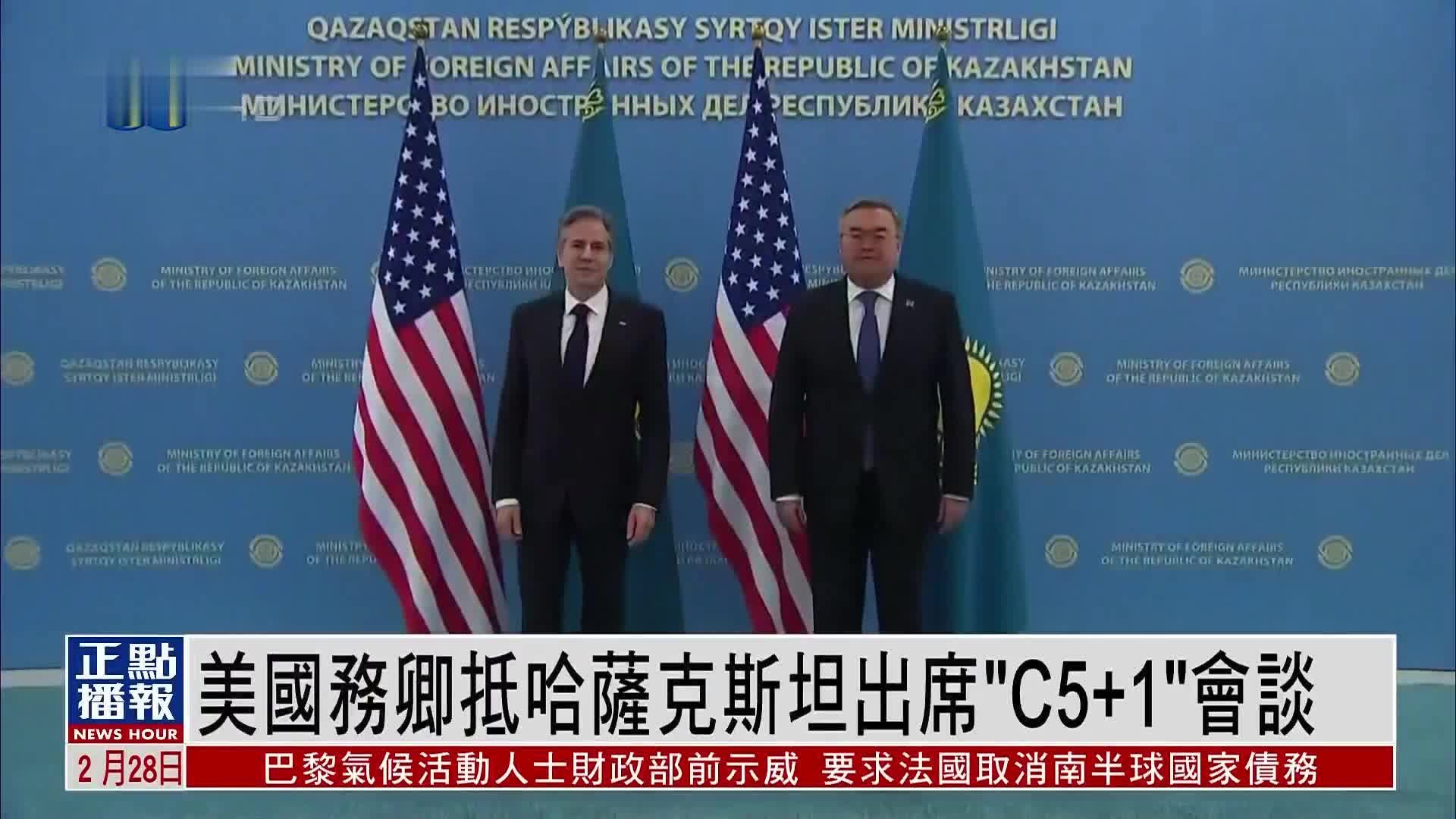 美国务卿抵哈萨克斯坦出席“C5+1”部长级会谈