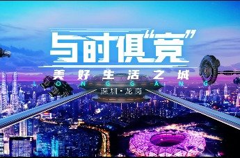 深圳首部电影级元宇宙特效短片——《与时俱“竞”》