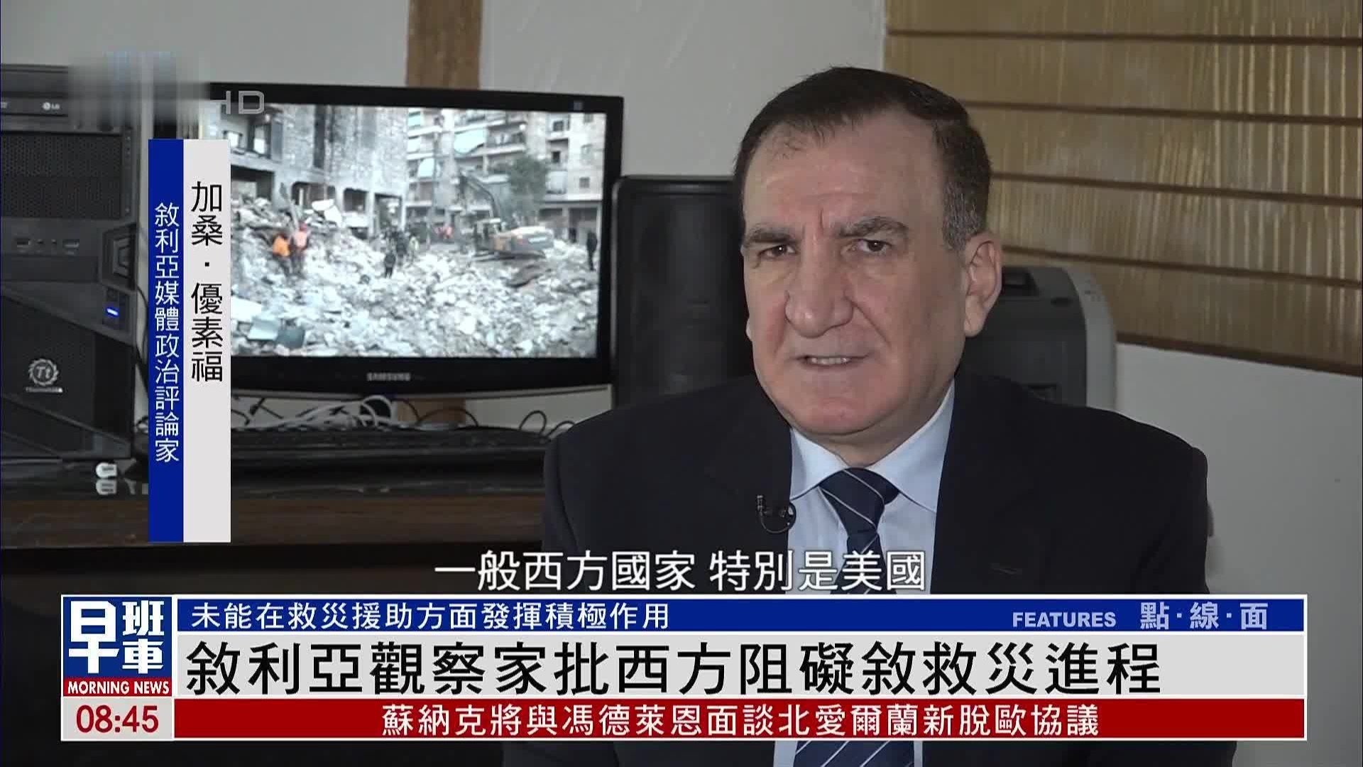 叙利亚观察家批西方阻碍叙救灾进程_凤凰网视频_凤凰网