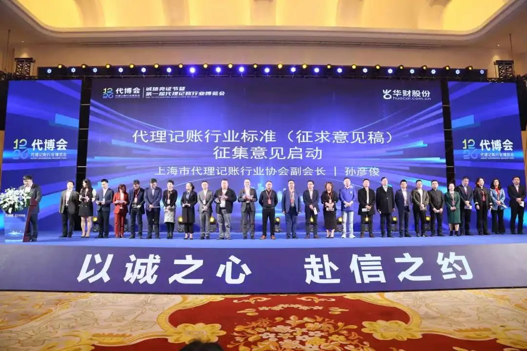 【代博会】第五届诚信亮证节暨第一届代理记账行业博览开云 开云体育APP会盛大开幕(图7)