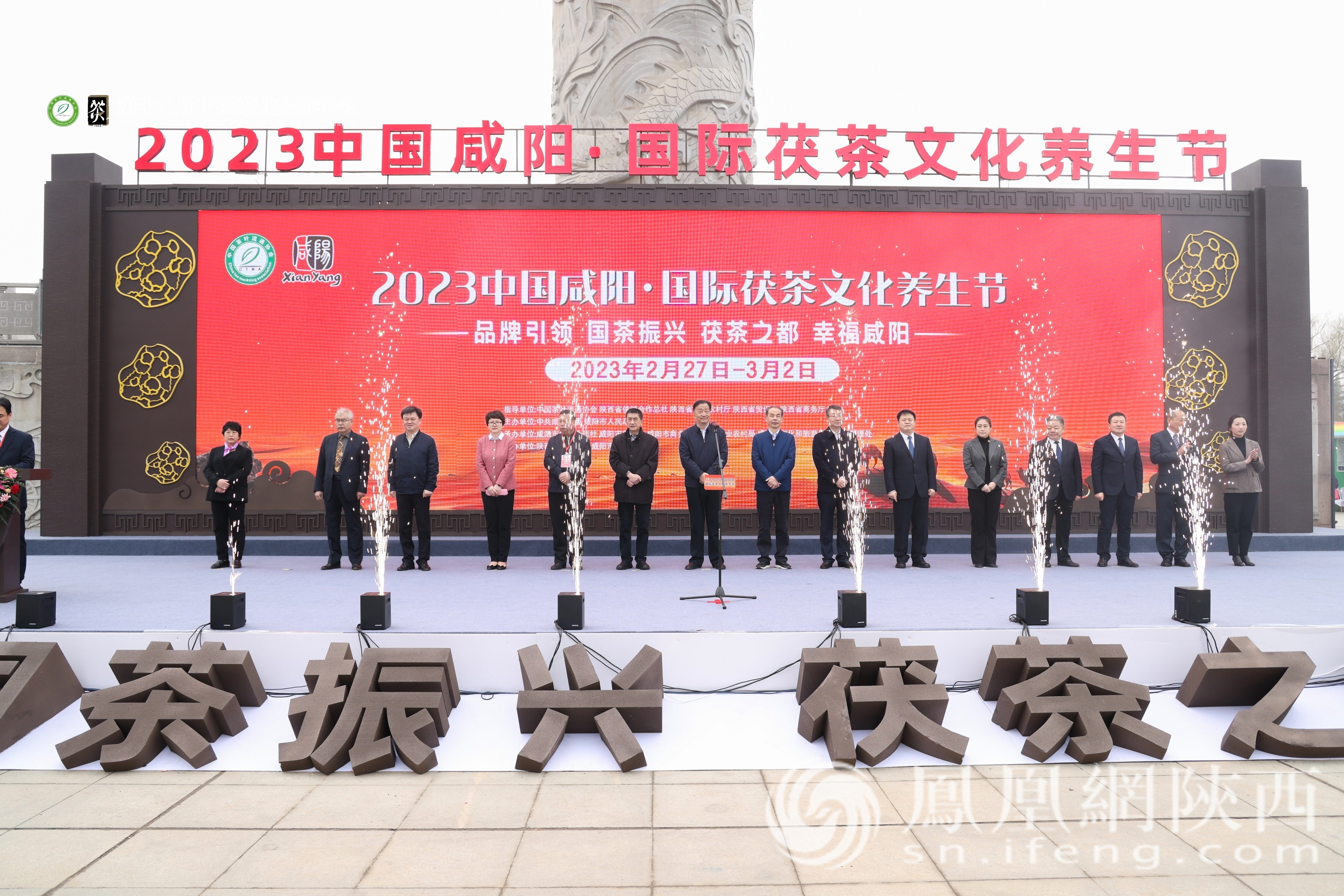 “遇见茯茶”H5在第十八届中国茶业经济年会暨中国咸阳&middot;国际茯茶文化养生节发布