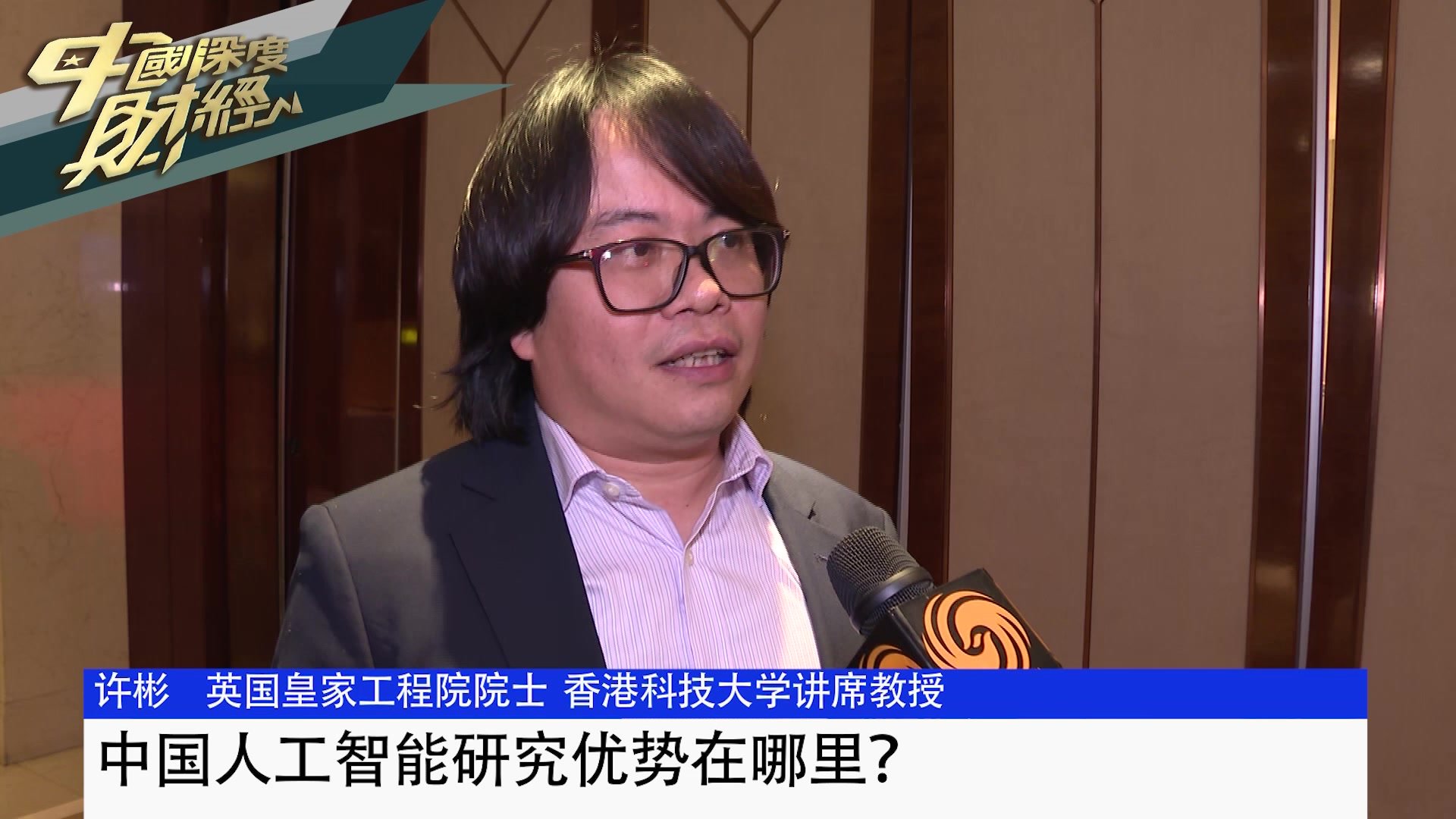 许彬：中国人工智能研究优势在哪里？