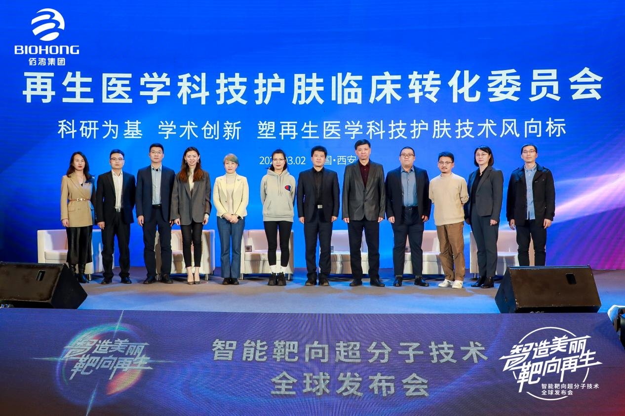 智能靶向超分子技术发布 秘零产品全新升级