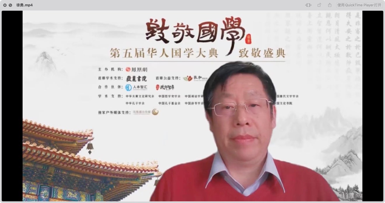 “国学活化计划”入选代表，首都师范大学教育学院教授、中国教育学会传统文化教育分会理事长，中华炎黄文化研究会童蒙文化研究分会会长 徐勇