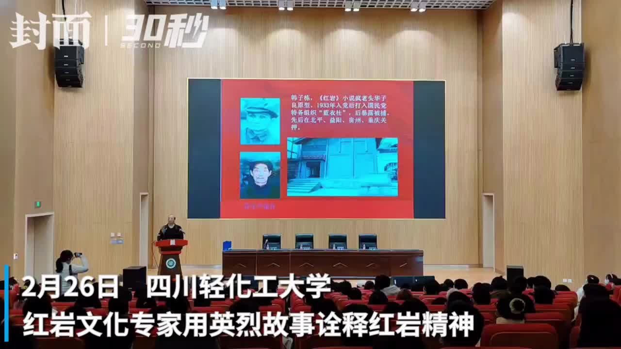 30秒｜行走中的名人大讲堂走进“江姐故里”：红岩文化专家用英烈故事诠释红岩精神