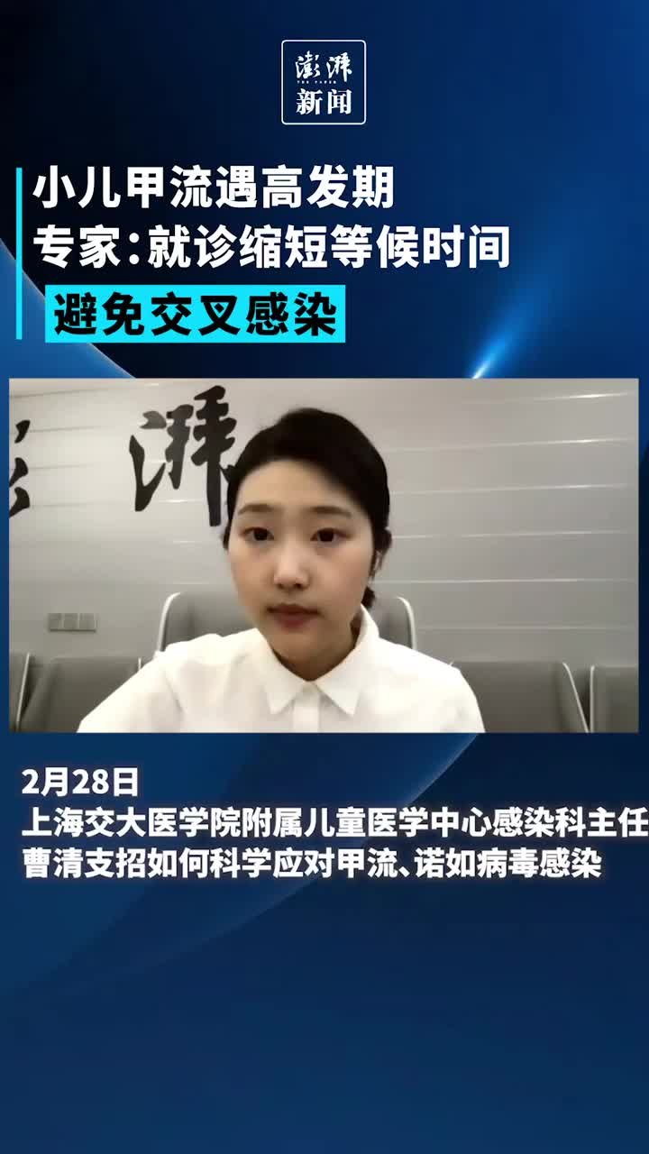 小儿甲流遇高发期，专家：就诊缩短等候时间，避免交叉感染