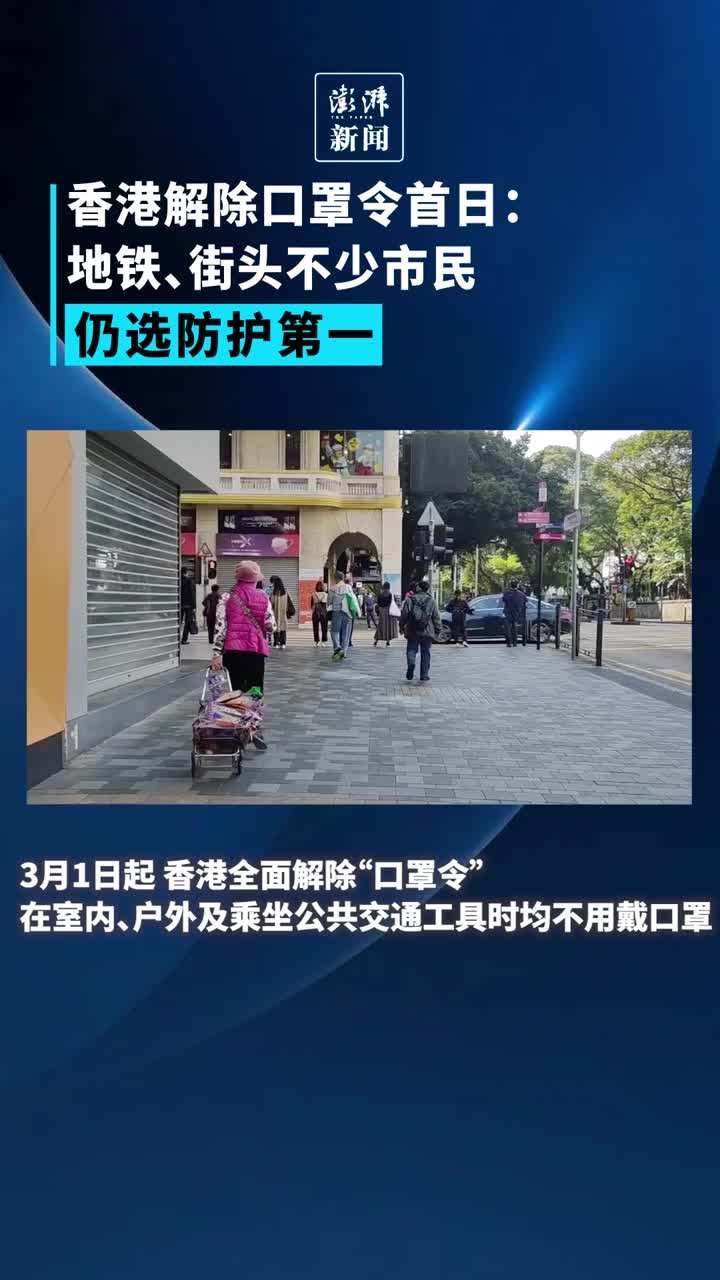 香港解除口罩令首日：地铁、街头不少市民仍选防护第一