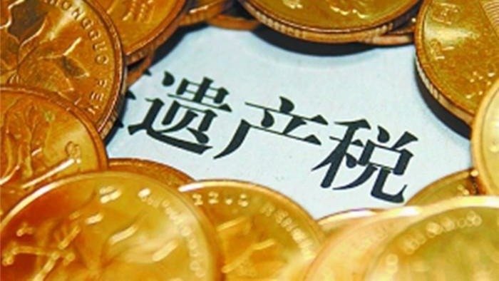 孟晓苏：建议中国将1000万元作为遗产税的起征点