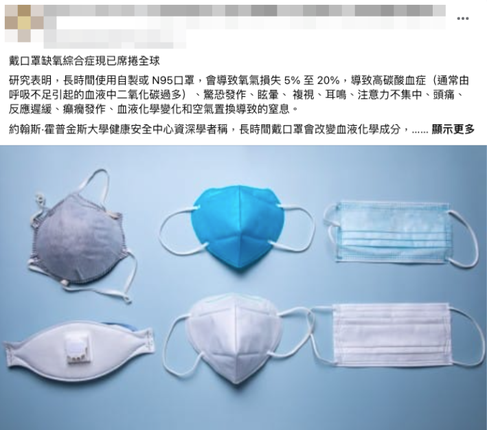 戴口罩缺氧综合症现已席卷全球 ?这个传言有多处错误