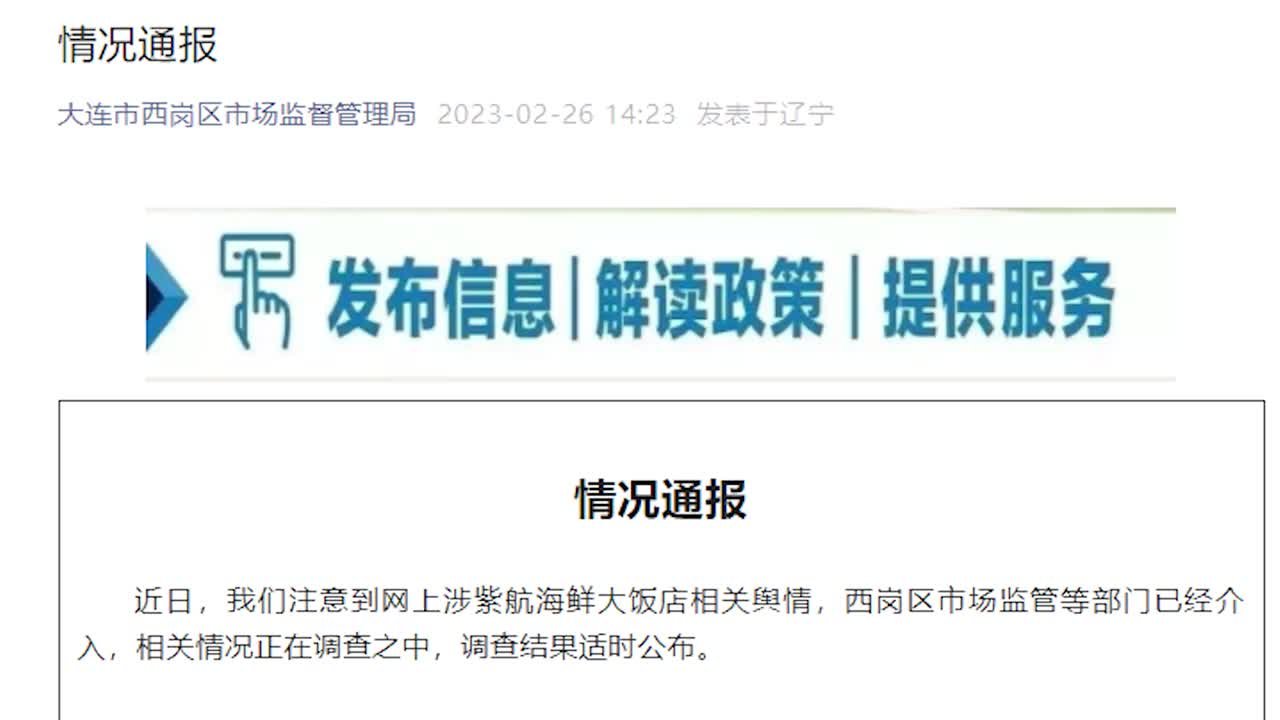 市监部门调查“保洁捡2万元报警疑似被开除”：相关部门介入