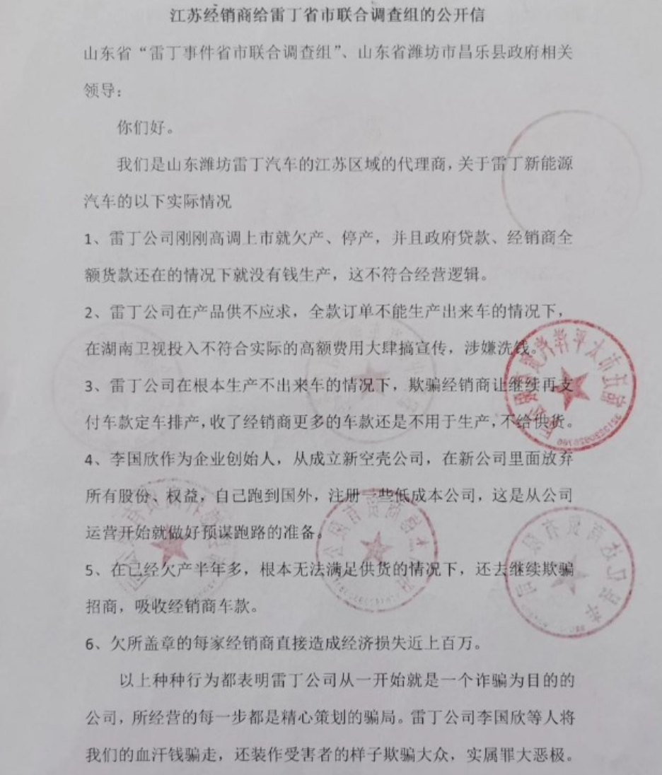 雷丁汽车被经销商联合举报，疑似“造车骗局”