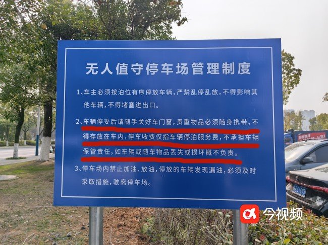 停车场管理制度被指不合理