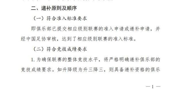 <em>中国足球</em><em>协会</em>：连续降级俱乐部不允许连续递补