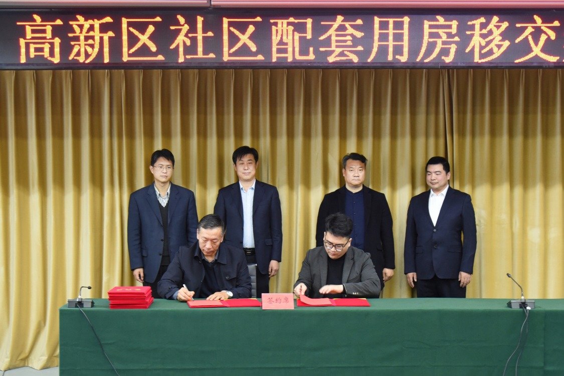 64套总面积1.7万㎡！青岛高新区举行社区配套用房移交签约仪式