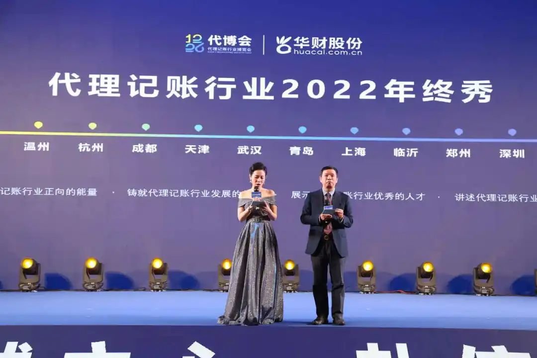 【代博会】第五届诚信亮证节暨第一届代理记账行业博览开云 开云体育APP会盛大开幕(图12)