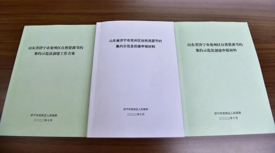 济宁市兖州区成功创建全国自然资源节约集约示范县（市）
