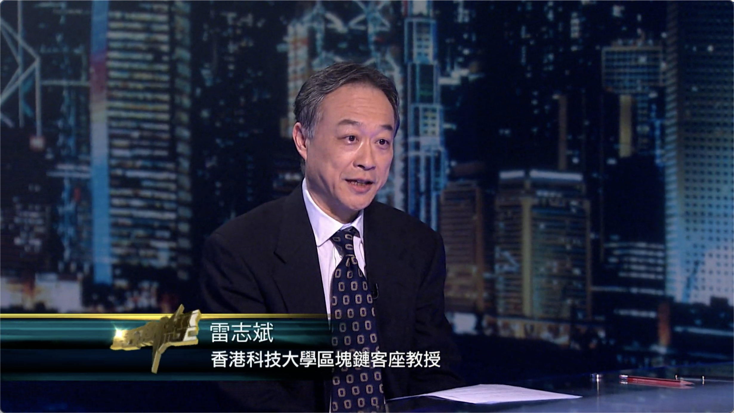 专访香港科技大学区块链客座教授雷志斌