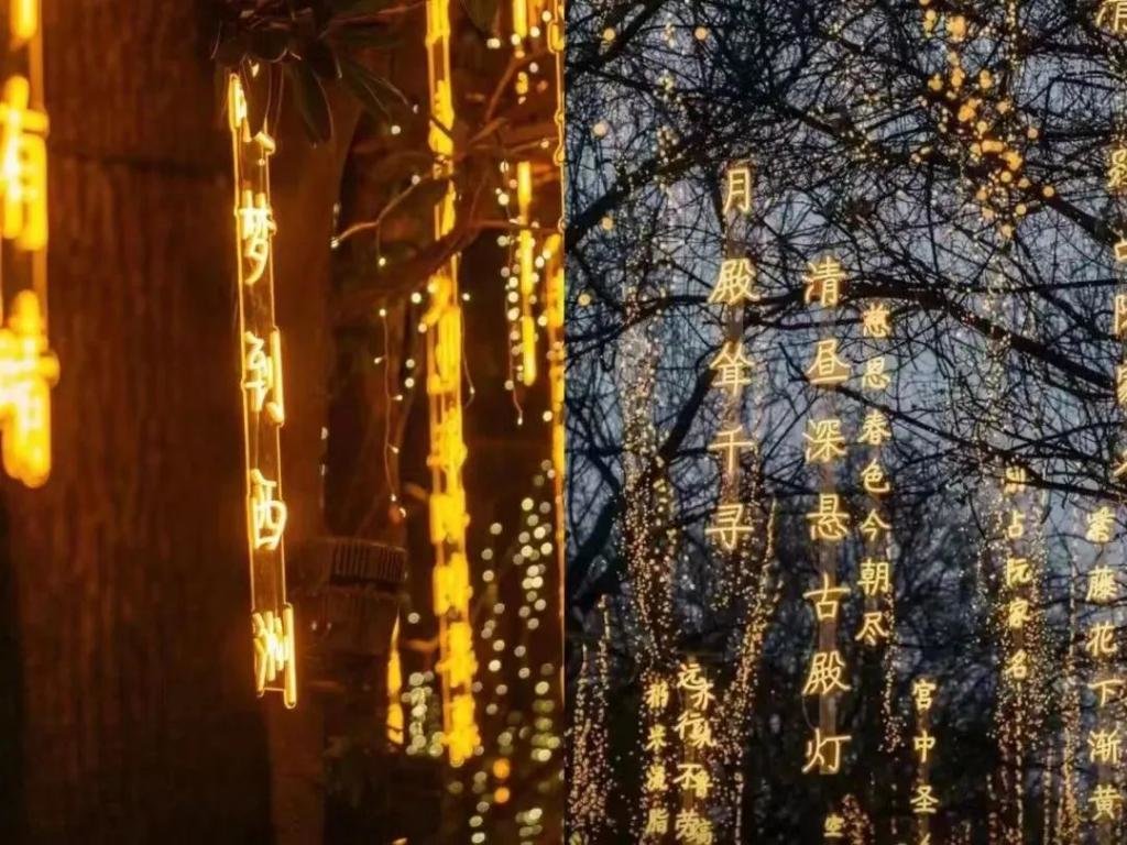 △长沙世界之窗千米诗词灯阵 图源 / 长沙世界之窗