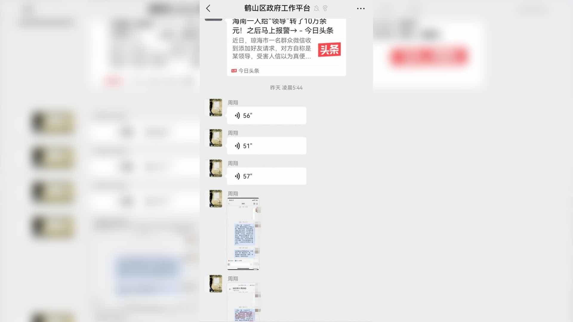 网传区委副书记妻子在工作群控诉丈夫出轨  官方：已成立联合调查组