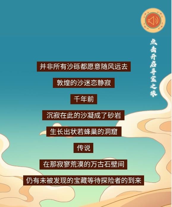 【SVG】寻宝!一起去敦煌凤凰网甘肃_凤凰网