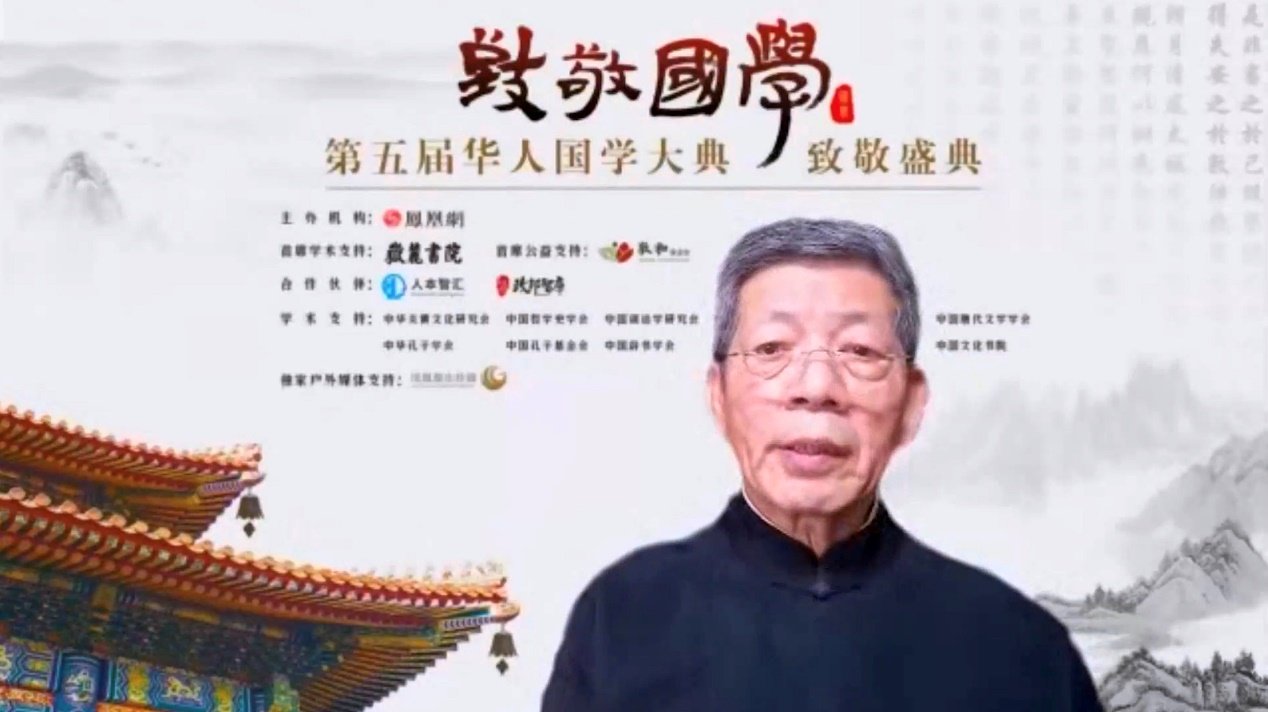 “国学星斗计划（名家组）”入选代表、清华大学文科资深教授、人文学院教授 彭林