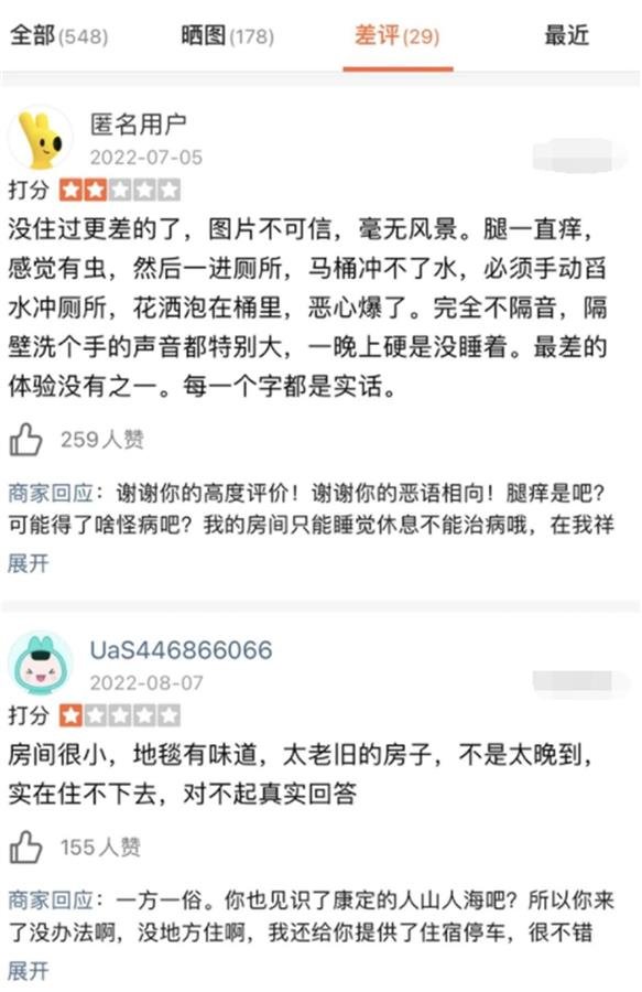 涉事酒店的网络评价