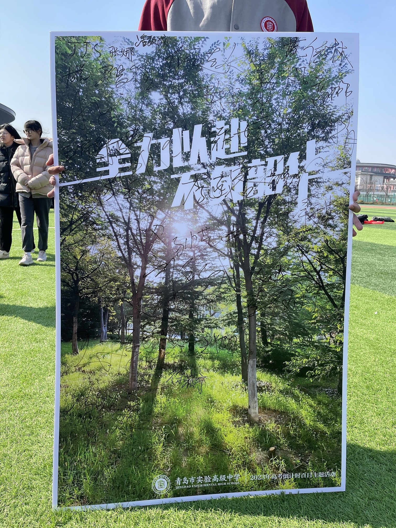 御风笃行向未来！青岛实验高中百日誓师吹响高考冲锋号