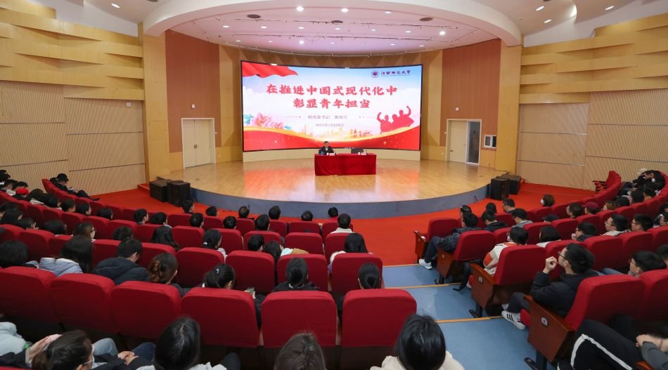 江西师范大学“开学第一课”：在推进中国式现代化中彰显青年担当