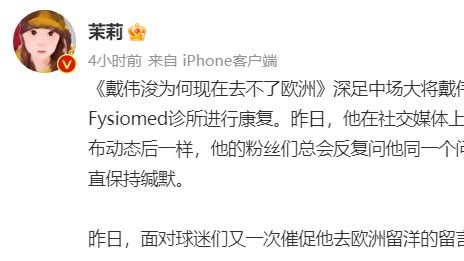 记者：深足欠薪<em>戴</em><em>伟</em><em>浚</em>10个月，不放他自由身留洋