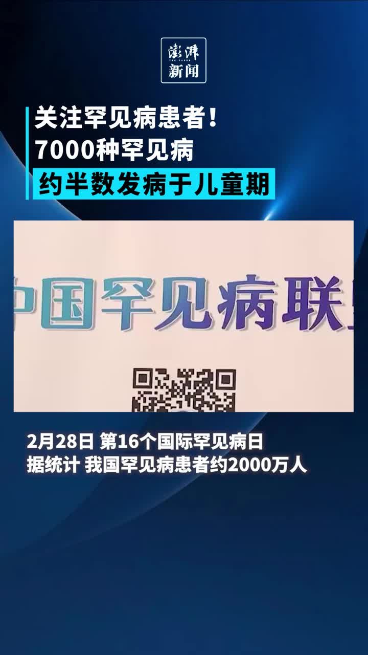 7000种罕见病约半数发病于儿童期