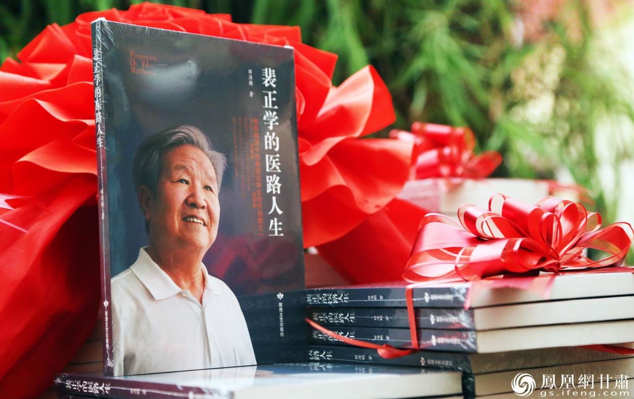 《裴正学的医路人生》在兰发布 程健 摄