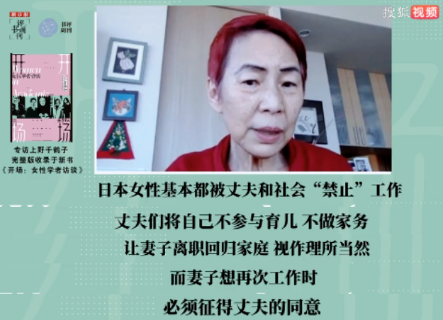 上野千鹤子谈日本女性职业现状