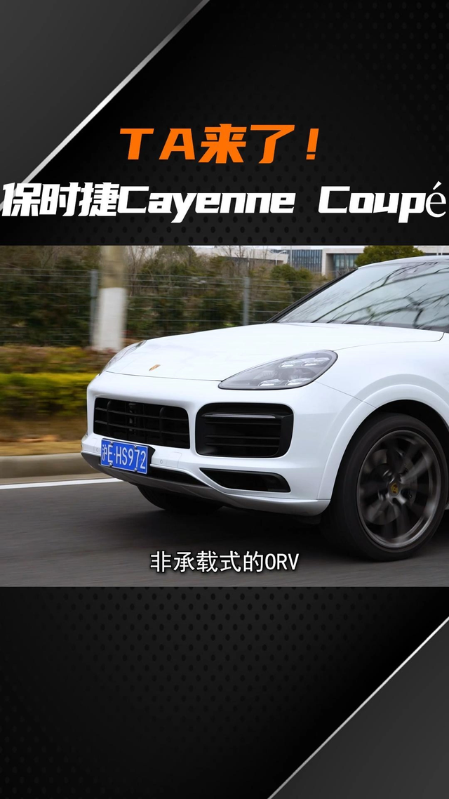 快，真的不能满足我 还要舒服才行 #保时捷Cayenne Coupé驾到 #上抖音看新车 #保时捷