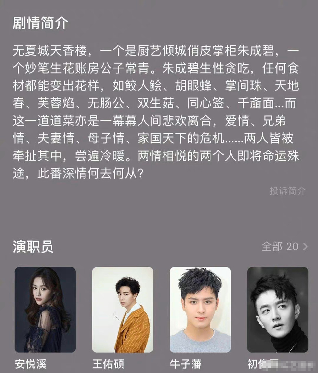 《饕餮记》发文指责阿里影业未经片方允许私自上线 随后删除该声明