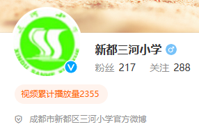 ▲成都市新都区三河小学官方微博截图