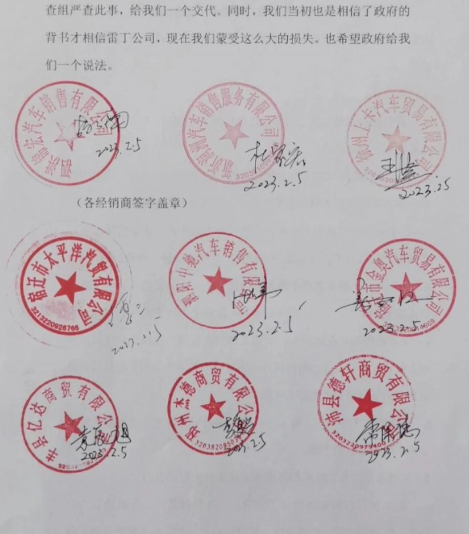 雷丁汽车被经销商联合举报，疑似“造车骗局”
