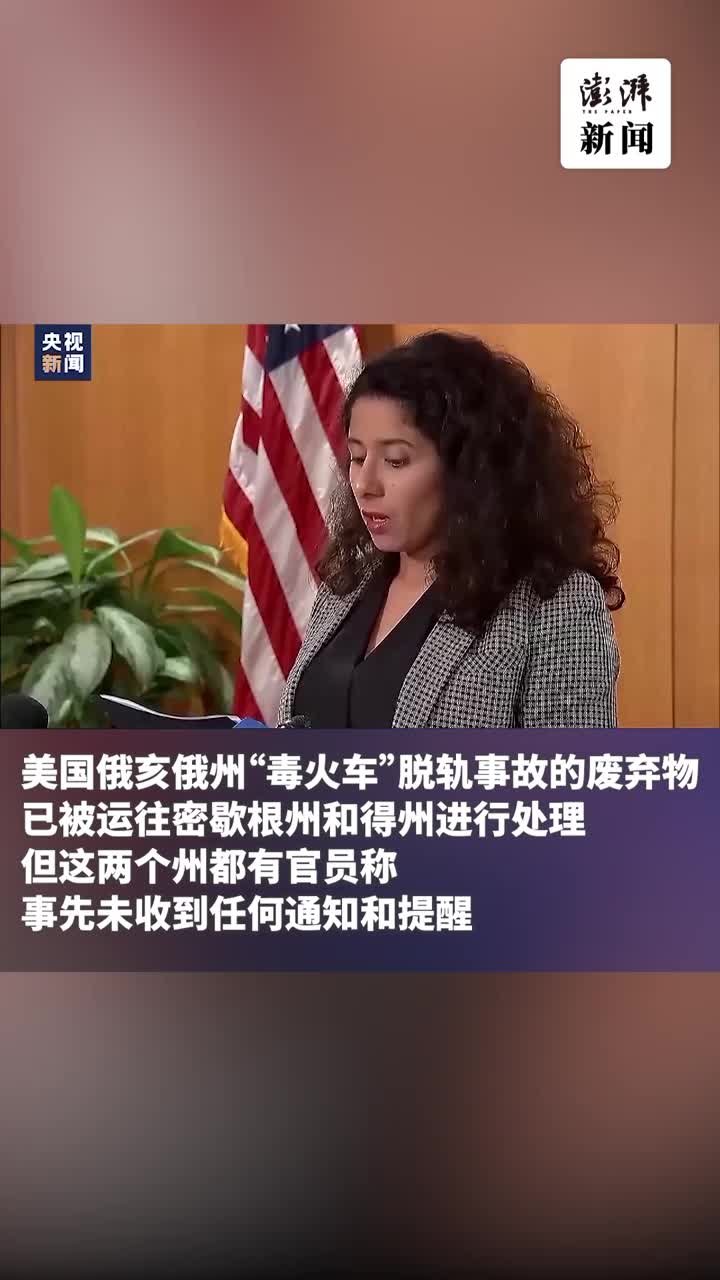 美国“毒火车”污染物外运未提前通知，多地民众抗议