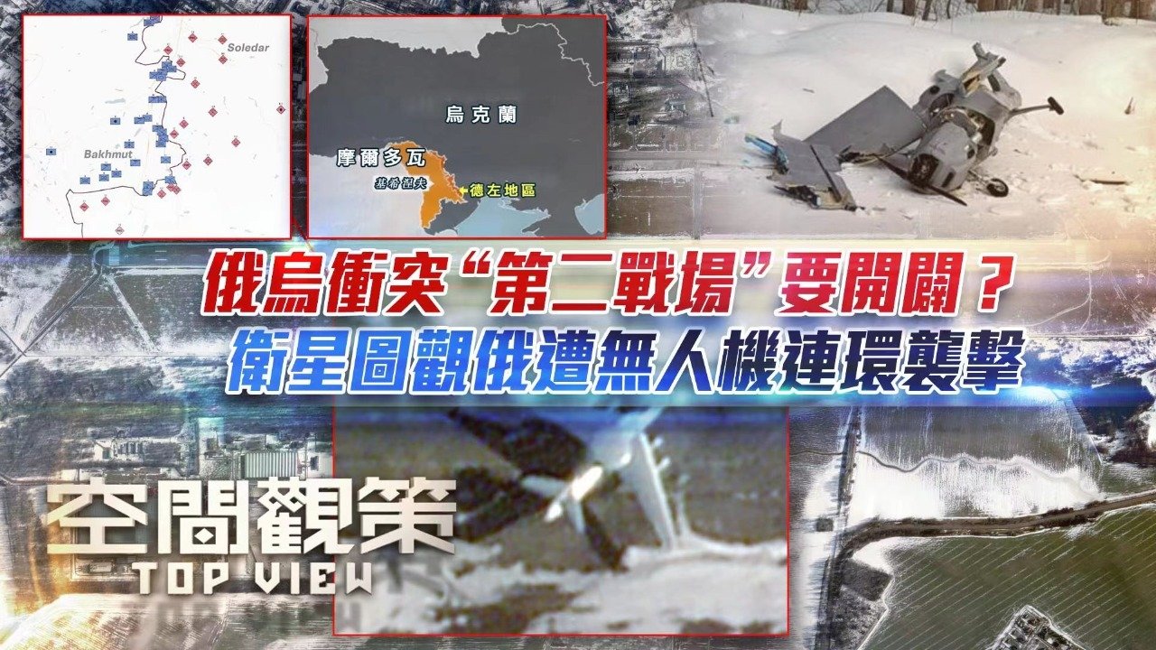 俄乌冲突“第二战场”要开辟?卫星图观俄遭无人机连环袭击_凤凰网视频_凤凰网