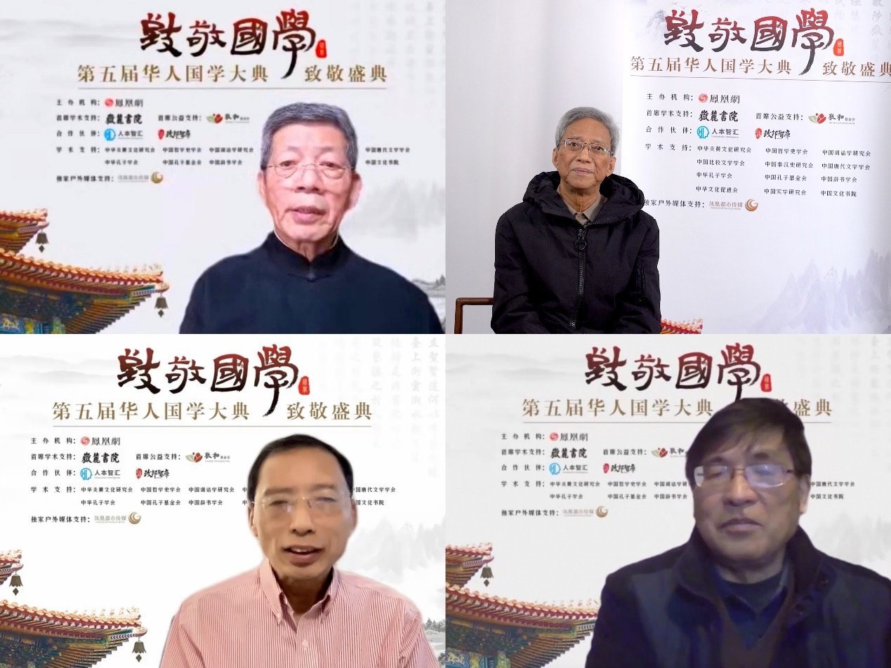 彭林、董志翘、黄勇、陈尚君等入选学者代表发表感言