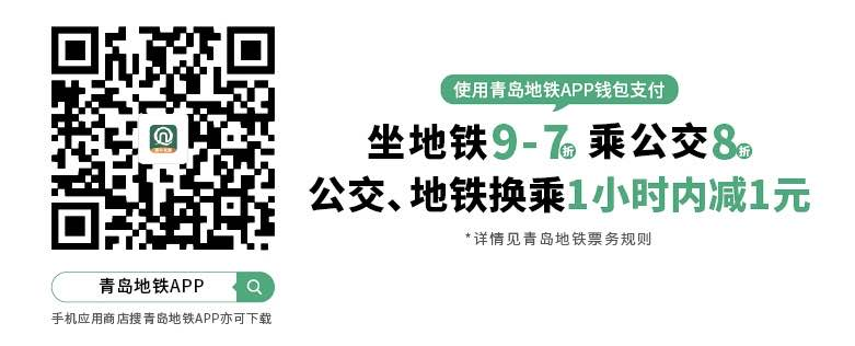 每月28日！用青岛地铁APP有机会免费坐地铁啦