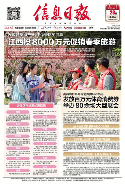 江西投8000万元促销春季旅游 各设区市旅游优惠措施一览
